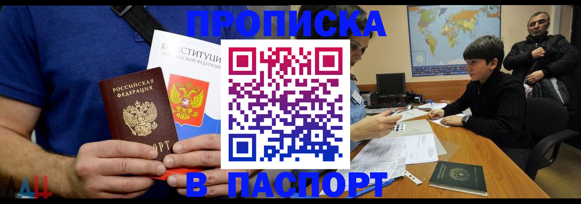 прописка для работы в Дальнереченске