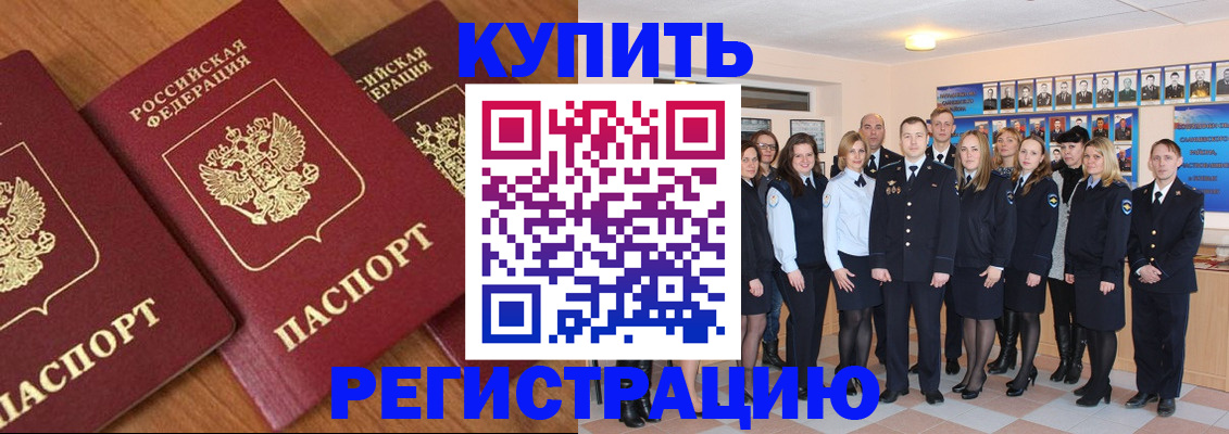временная регистрация купить в Дальнереченске